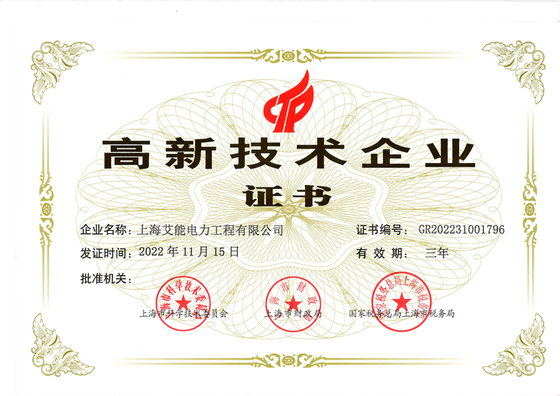 高新技术企业证书.jpg