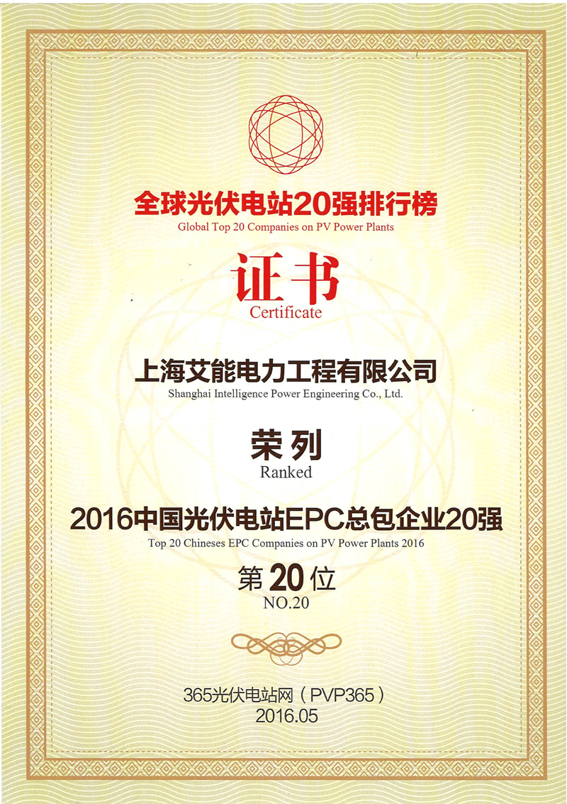 6-光伏EPC总包20强.jpg