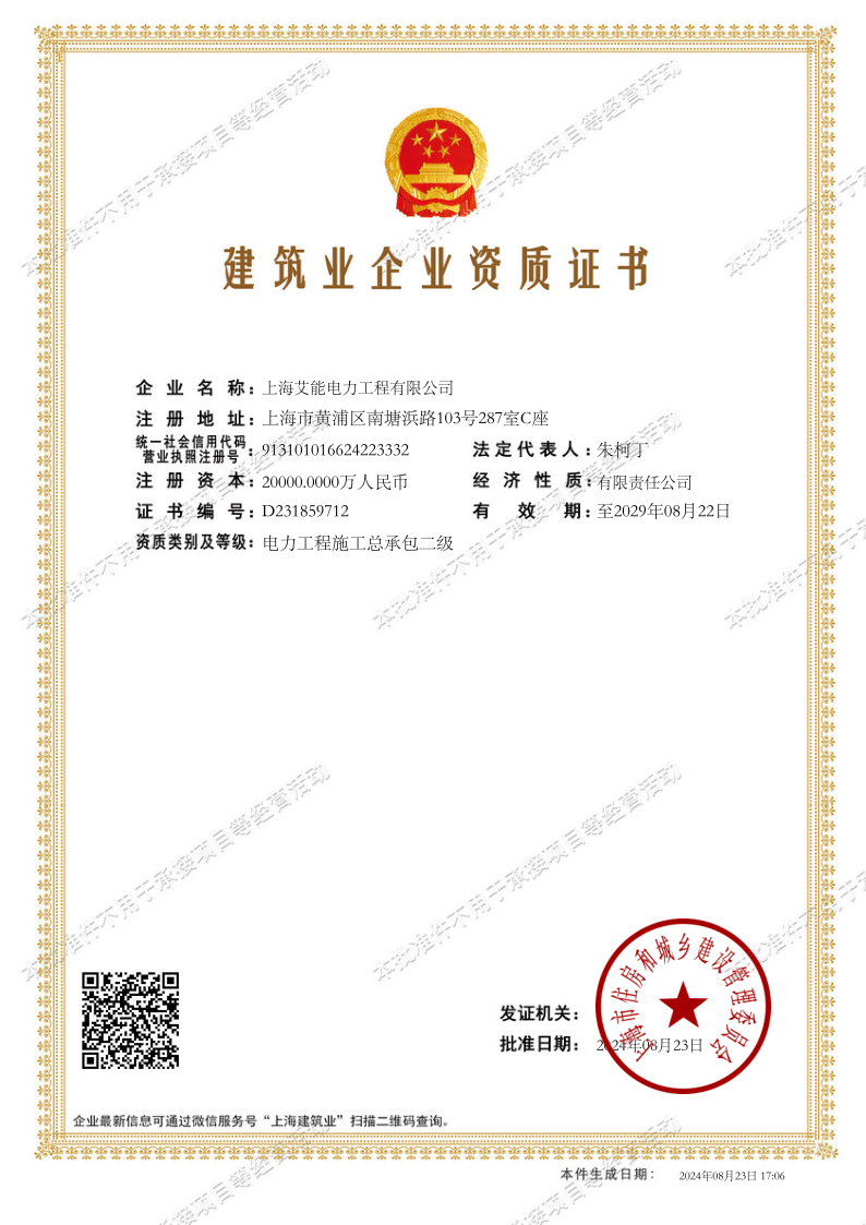 建筑业企业资质证书.png